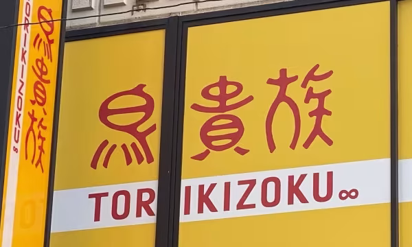 Torikizoku, Raja Ayam Panggang yang Terjangkau, Izakaya Favorit di Jepang